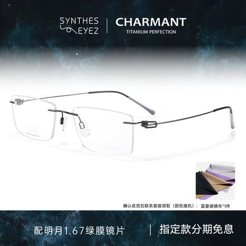 CHARMANT夏蒙纤细商务无框眼镜架