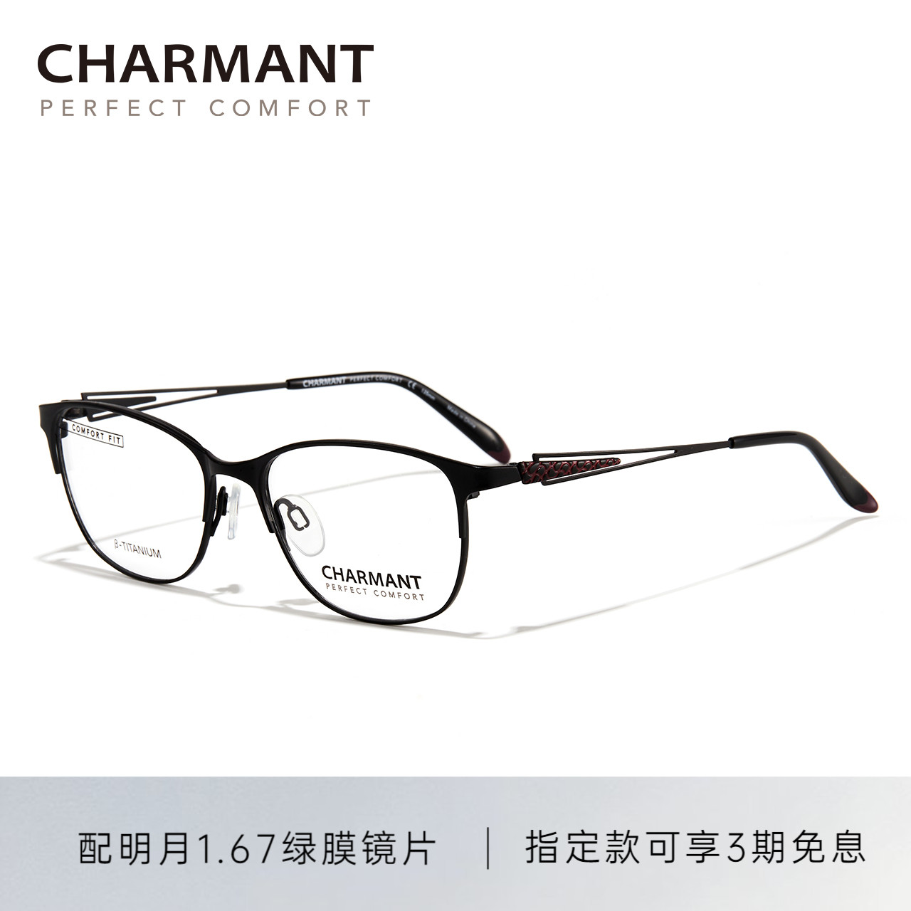 CHARMANT夏蒙钛合金商务全框镜架