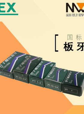 力克士REX国产电动水管套丝机CN25A CN50A配件套装螺纹板牙