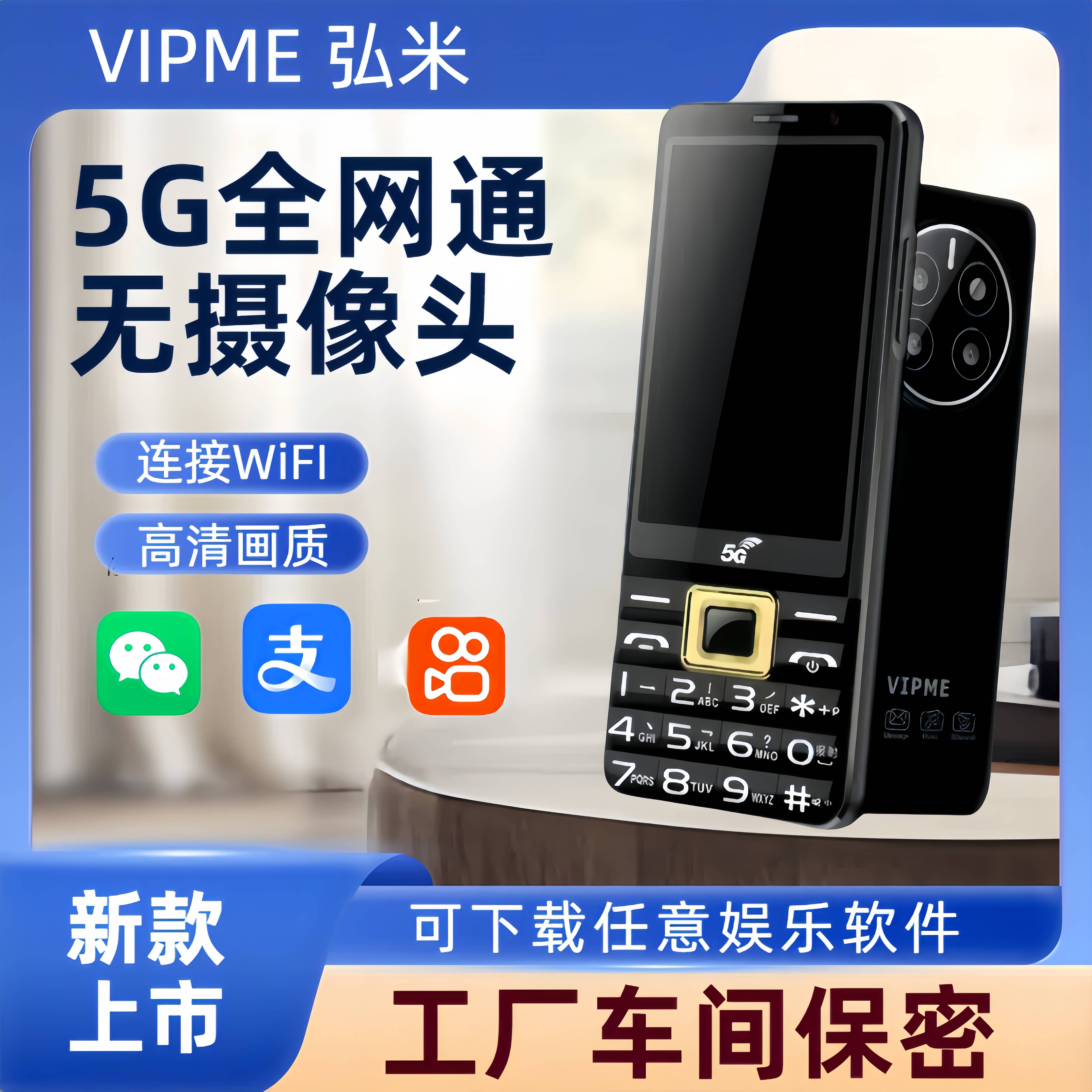 5G全网通无摄像头可带入车间按键智能老年机下载抖音微信支付宝