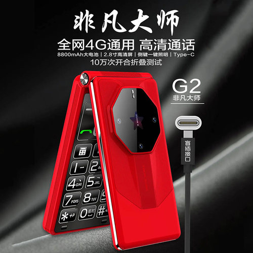 2024款誉国威YUCUP时尚翻盖手机全网通4g翻盖接听老年人翻盖手机