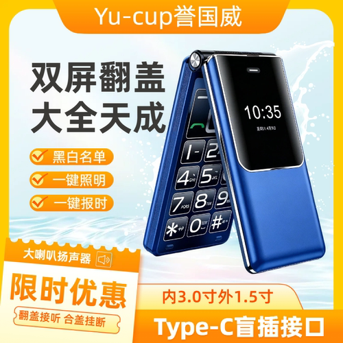誉国威双屏翻盖手机老年人专用一键照明Type-C接口大屏手机