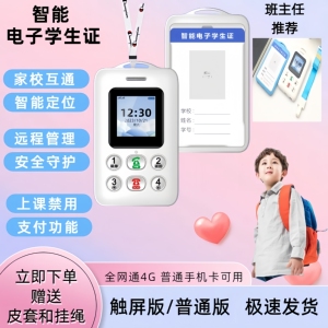 家校互通安全守护智能定位