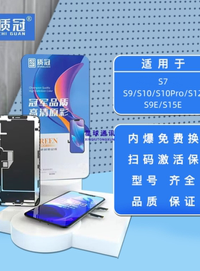 质冠全保适用于S7/S9/S10/S10Pro/S12/S9ES15E屏幕总成液晶显示屏