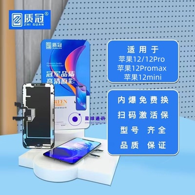 质冠全保苹果12系列屏幕售后无忧
