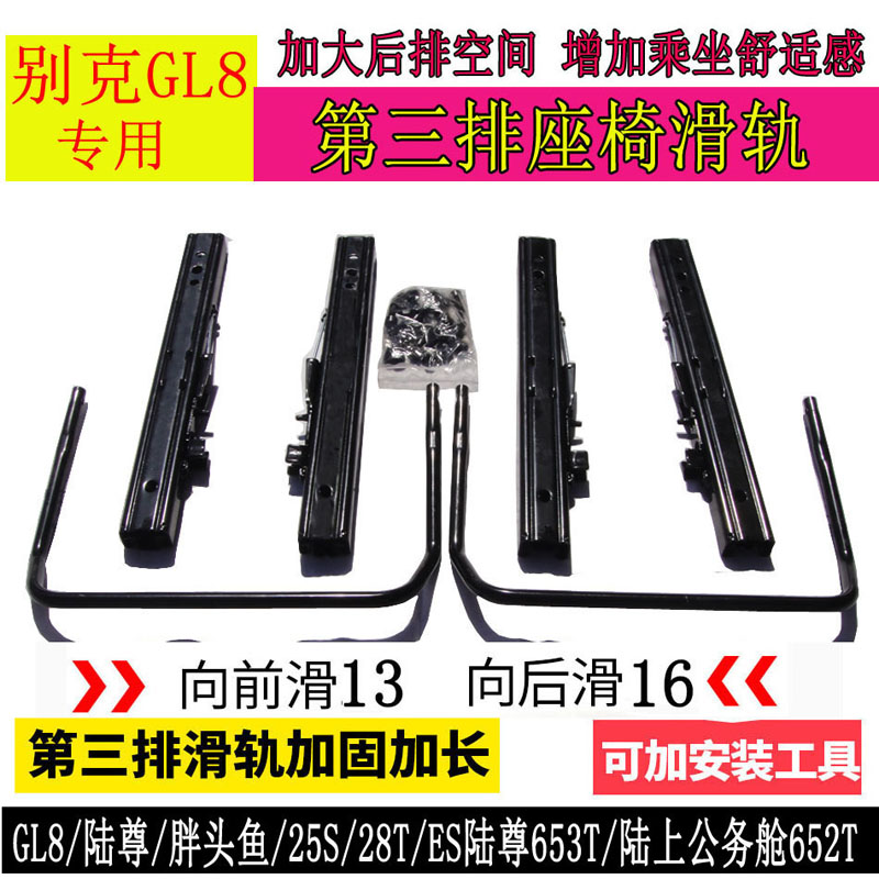 别克GL8PHEV座椅滑轨别克GL8PHEV