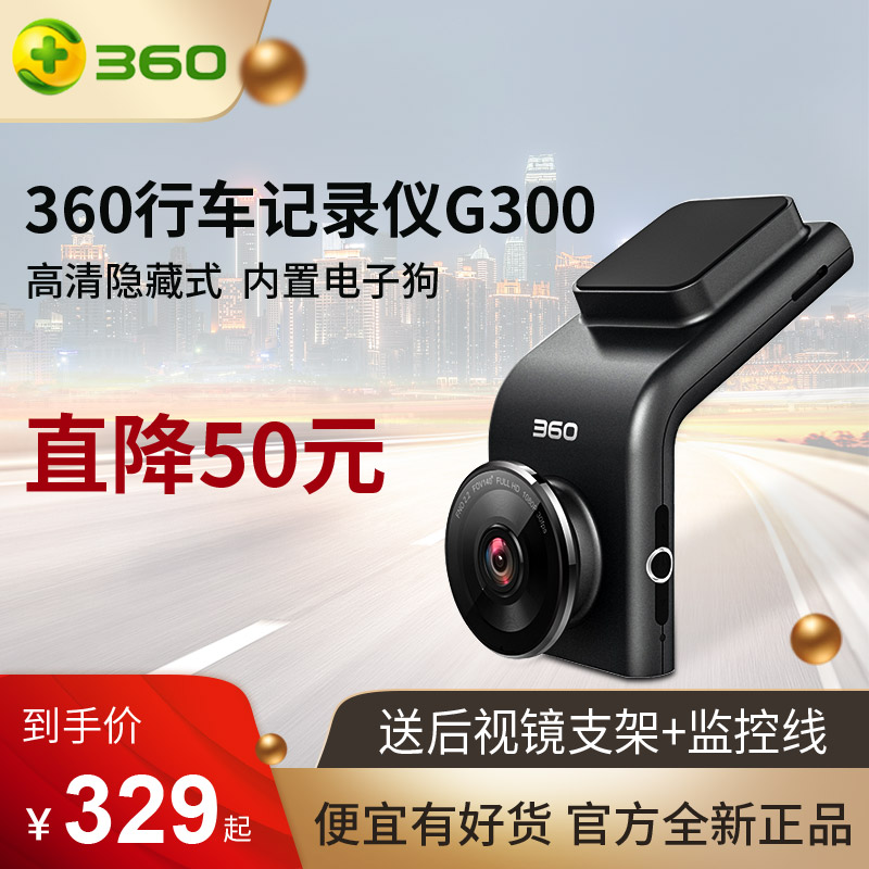360Ðгµ¼Ç¼ÒÇg300 G300p¸ßÇåÒ¹ÊÓпîÆû³µÔØÎÞÏß²âËÙµç×Ó¹·Ò»Ìå