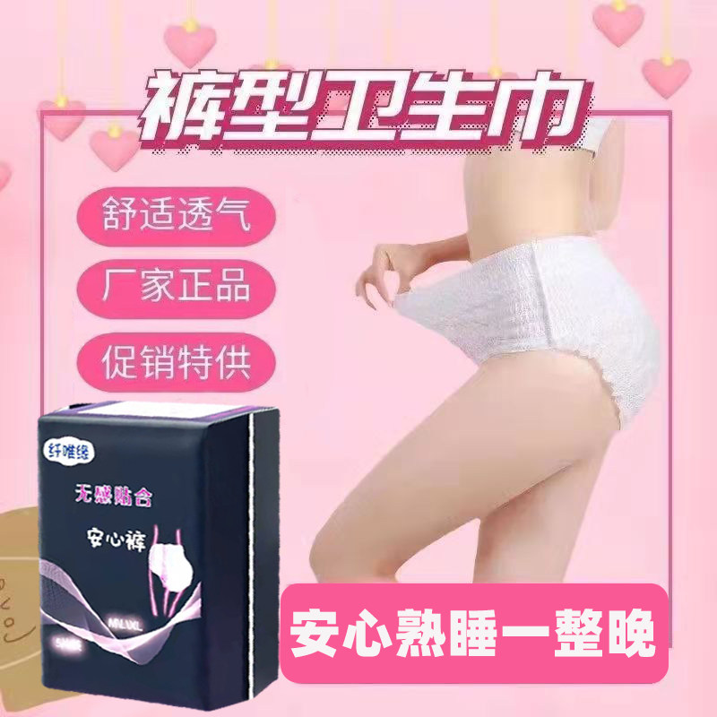 安心裤少女裤型卫生巾安睡裤夜用防侧漏均码一次性产妇经期裤30片,洗护清洁剂/卫生巾/纸/香薰,安睡裤/安心裤,淘宝优惠券,粉丝福利购,淘宝优惠卷