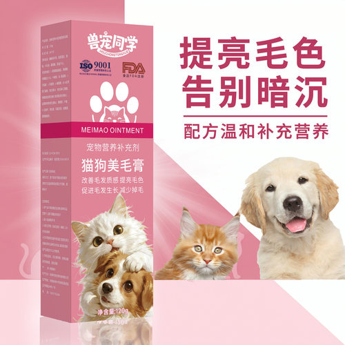 兽宠同学猫狗美毛膏猫狗通用宠物营养补充剂专用亮毛修复防掉毛