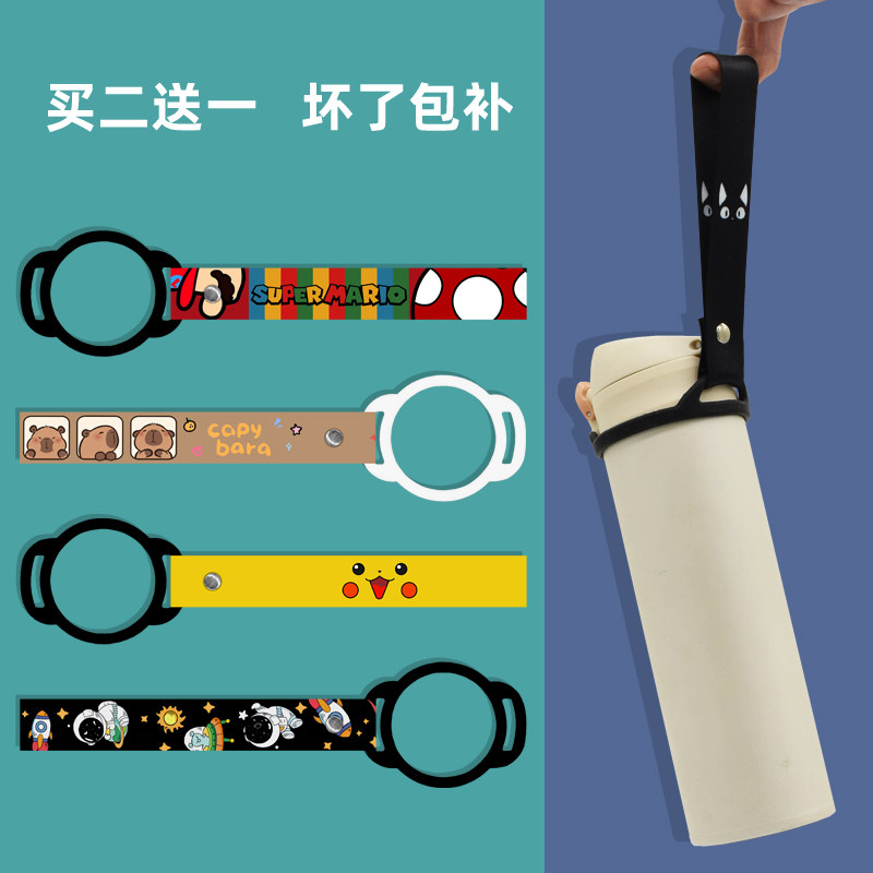 水杯奶瓶手提带保温杯手拎挂绳短款手腕便携绳男女儿童宽卡通可爱