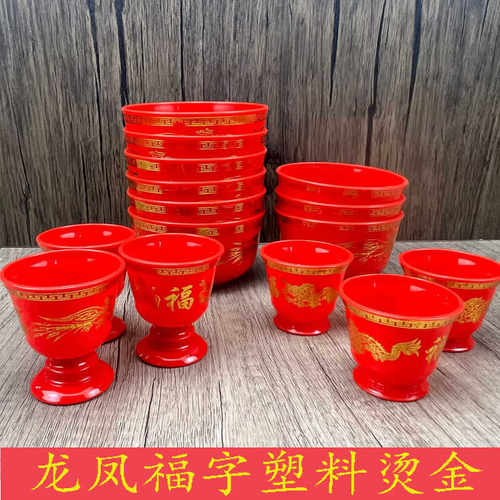 塑料大红烫金福字龙凤供奉拜神拜老爷茶杯酒杯高脚供杯贡品碗供碗