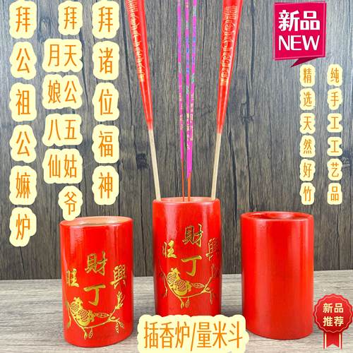 竹香炉拜神米升拜天公炉量米斗