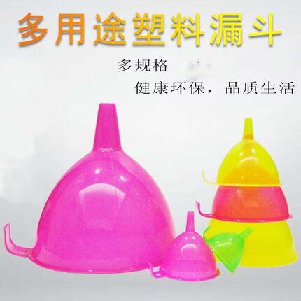 塑料漏斗耐高温多功能家用油斗油漏漏斗大口径小口径加厚塑料漏斗