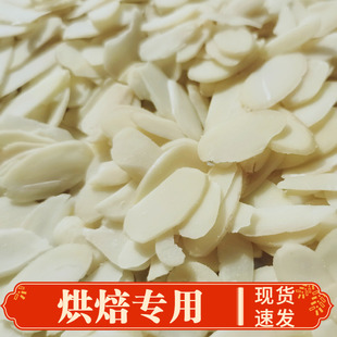 杏仁片烘焙专用原料杏仁粉500g金山蓝钻去壳生巴旦木仁纯片发批