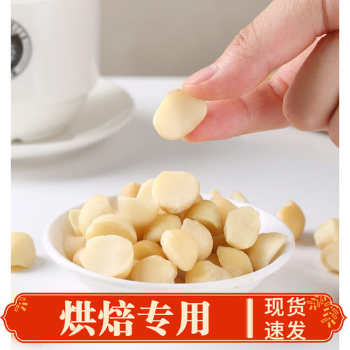 夏威夷果仁烘焙专用新货