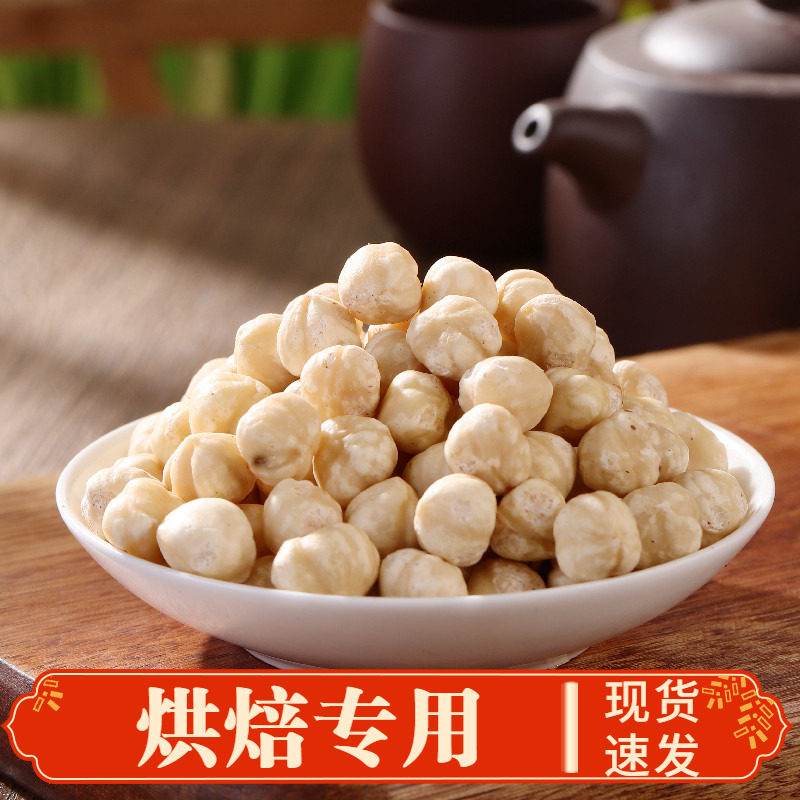 土耳其脱皮生熟榛子仁原味烘焙非东北开口榛子发批坚果仁烘焙无壳
