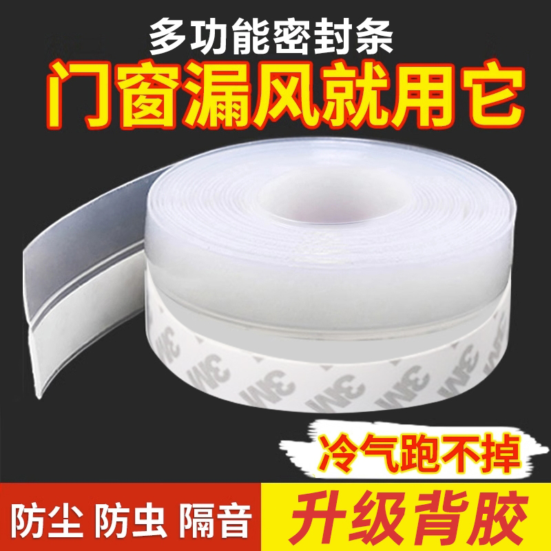 防风门底窗户挡水条门窗封边条