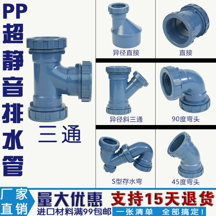 聚丙烯超静音pp排水管配件接头螺口连接异径直接三通弯头立检口