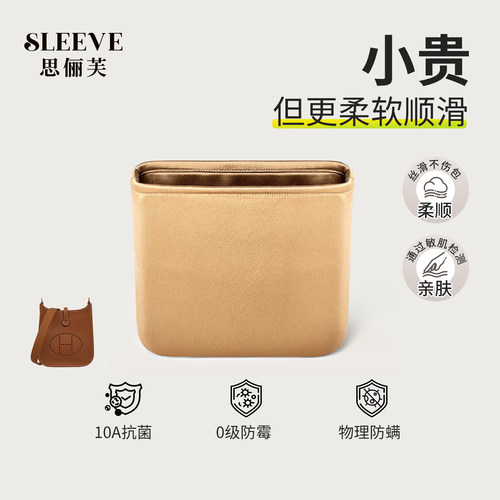 适用伊芙琳绸缎内胆包Evelyne16/23/29内胆金棕色轻薄内袋包中包