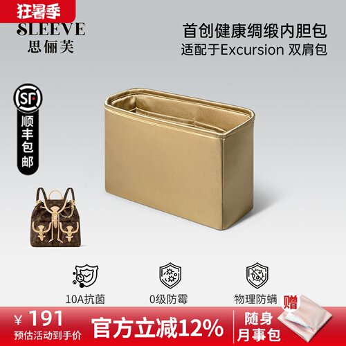 适用LV Excursion新款小号双肩包书包青蛙包绸缎内胆包收纳包