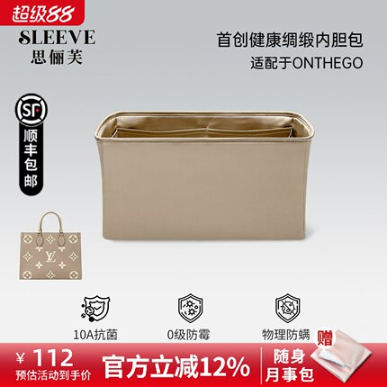 适用于lv onthego绸缎内胆包BB小中大号托特包中包内胆内衬轻薄