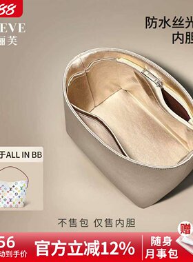 适用于LV All In BB水桶包防水绸缎内胆包包中包村上隆白三彩