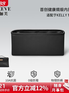 适用于凯莉一二代Kelly mini绸缎内胆包中包收纳袋内衬袋内胆包