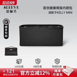 适用于凯莉一二代Kelly mini绸缎内胆包中包收纳袋内衬袋内胆包