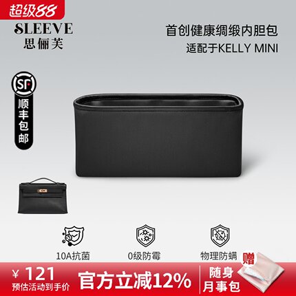 适用于凯莉一二代Kelly mini绸缎内胆包中包收纳袋内衬袋内胆包