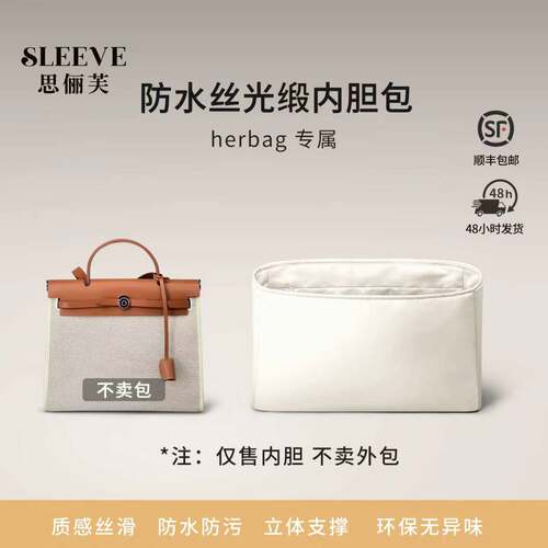 适用于爱马仕herbag31/39奶昔白防水绸缎内胆包mini轻薄收纳