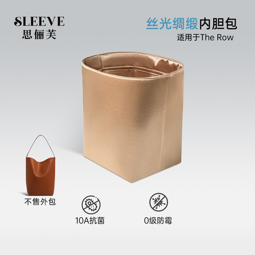 适用the row水桶包内胆包tote小中大号丝光绸缎包中包内衬收纳袋