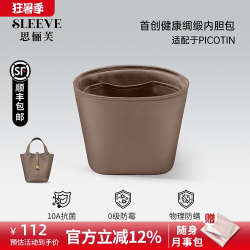 适用于爱马仕菜篮子内胆包18Picotin22绸缎内胆包收纳轻薄内衬袋