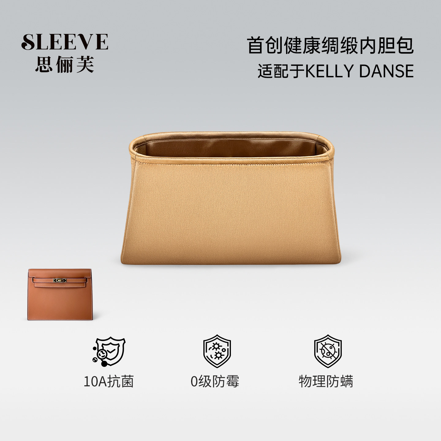适用于爱马仕Kelly danse绸缎内胆包轻薄包中包内衬收纳袋