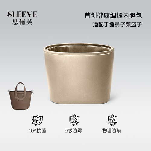 适用in the loop猪鼻子内胆包18/23绸缎内袋菜篮子包中包收纳整理