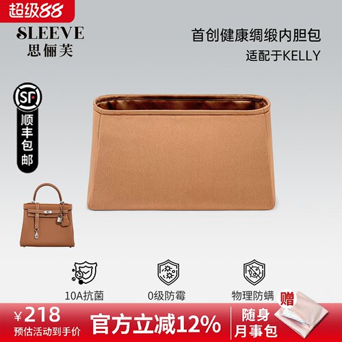 适用于凯莉Kelly绸缎内胆包25/28/32/35内外缝包中包内胆包内衬袋