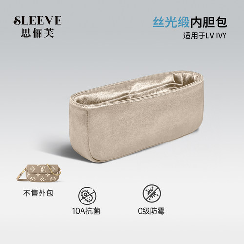 适用于Lv ivy woc丝光绸缎内胆包轻薄包中包收纳内衬袋