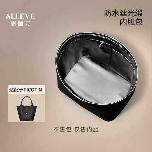 适用于爱马仕Picotin菜篮子内胆18/22防水绸缎内胆包中包收纳内衬