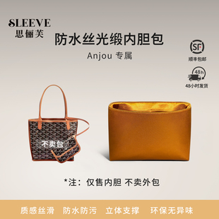 适用于goyard戈雅Anjou mini中号防水绸缎内胆包中包狗牙托特