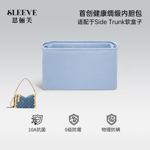 适用LV软盒子Side Trunk绸缎内胆包PM/MM/GM轻薄包中包内衬收纳袋