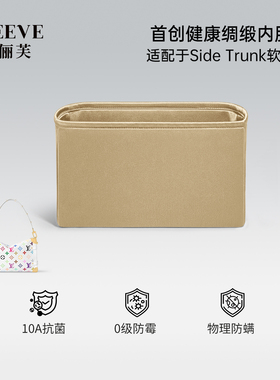 适用LV软盒子Side Trunk绸缎内胆包PM/MM/GM轻薄包中包内衬收纳袋