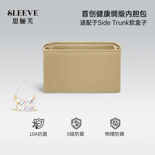 适用LV软盒子Side Trunk绸缎内胆包PM/MM/GM轻薄包中包内衬收纳袋