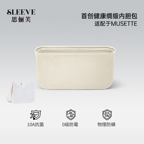 适用戈雅Musette绸缎内胆包Goyard evelyne狗牙伊芙琳包中包内衬