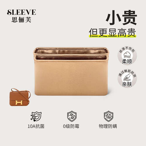 适用于constance19/24康康新款绸缎内胆包收纳包内衬袋防变形软榻