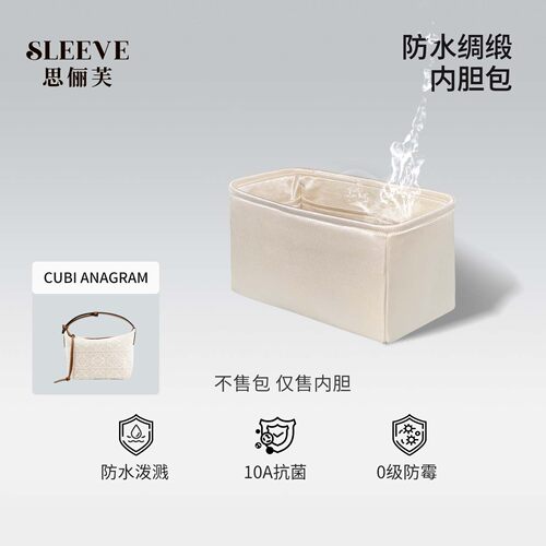 适用LOEWE罗意威Cubi Anagram饭盒腋下包大号小防水绸缎内胆收纳
