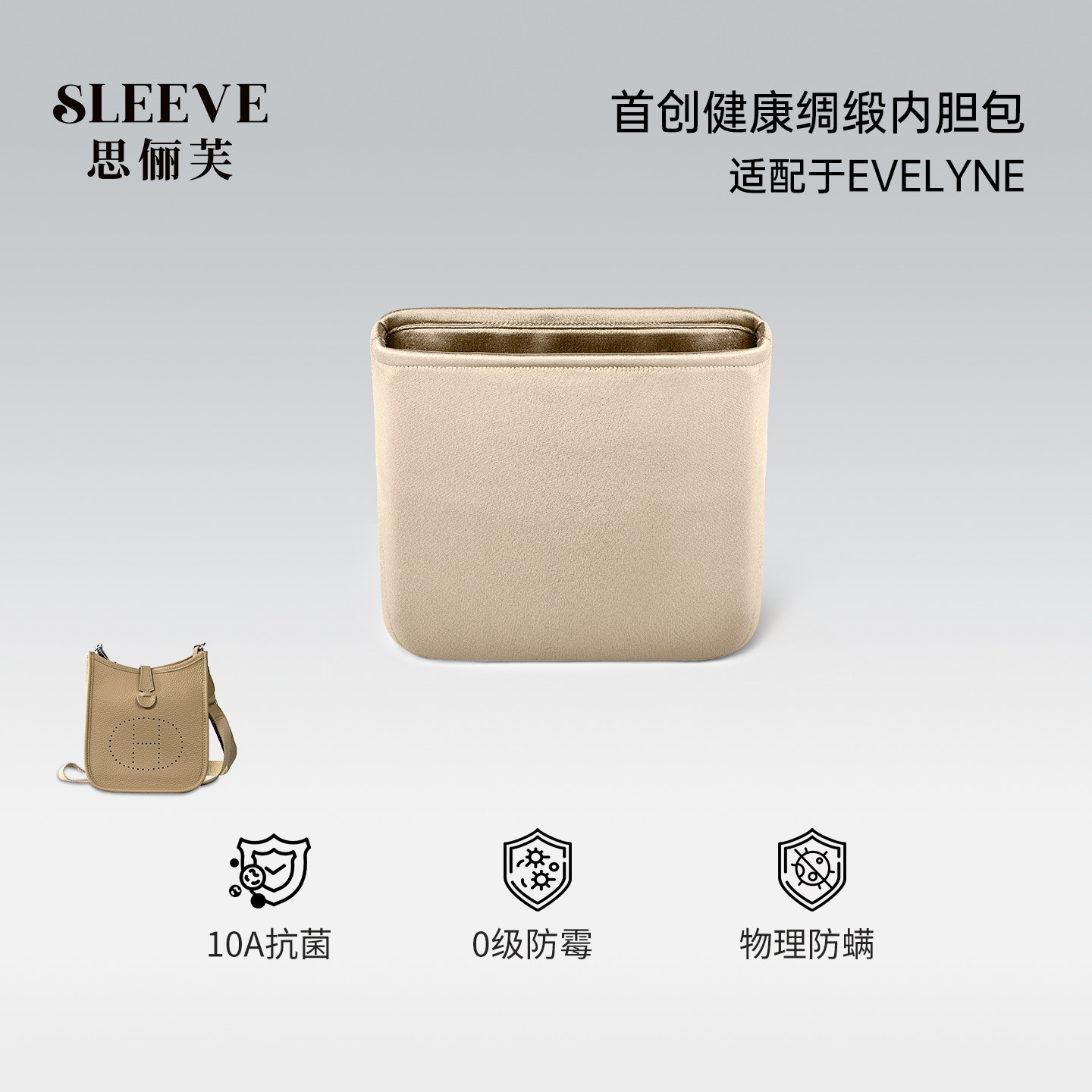 适用伊芙琳绸缎内胆包Evelyne16/23/29包中包内胆轻薄内袋内衬