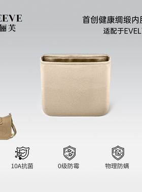 适用伊芙琳绸缎内胆包Evelyne16/23/29包中包内胆轻薄内袋内衬