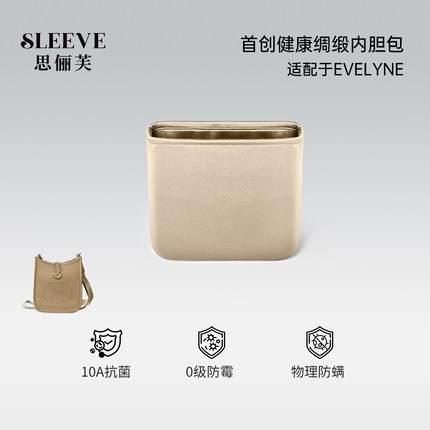适用伊芙琳绸缎内胆包Evelyne16/23/29包中包内胆轻薄内袋内衬