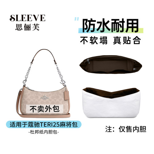 适用Coach蔻驰Teri25麻将包内胆腋下单肩杜邦纸包中包内衬袋