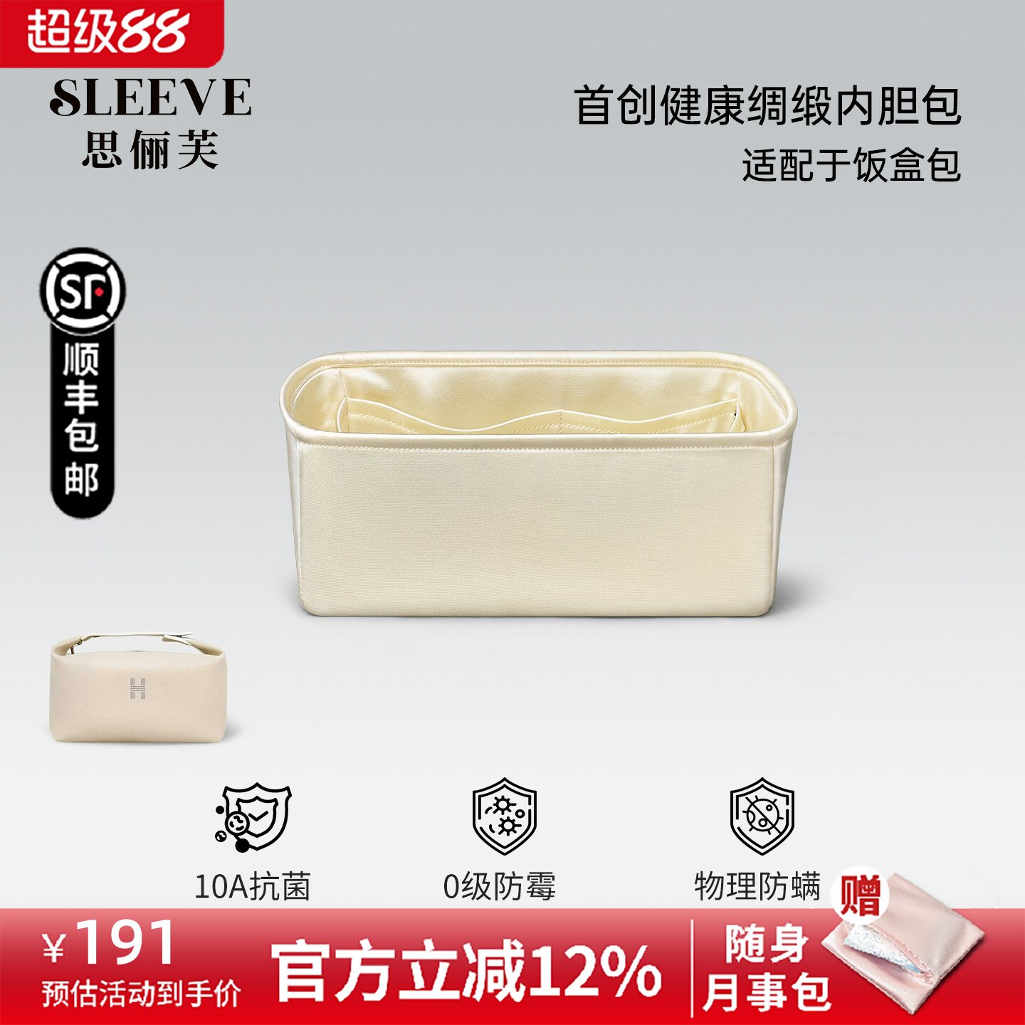 适用于Hermes爱马仕Trousee饭盒绸缎内胆包小号大号内袋