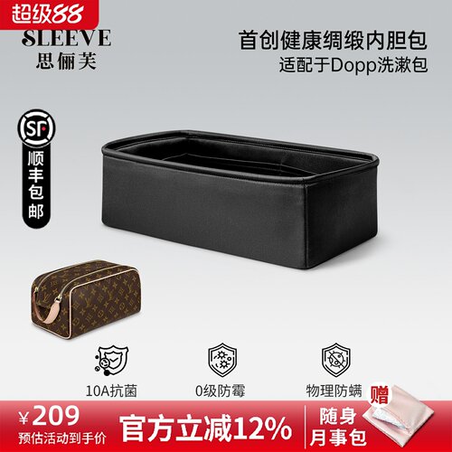 适用于LV dopp双拉链洗漱包手拿包中包绸缎内胆包轻薄超轻收纳